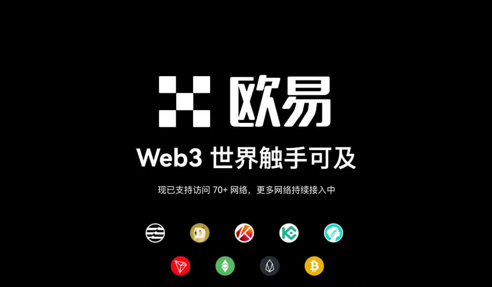 欧易交易所主题配图
